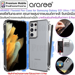 Araree Flexield Pen Case for Samsung Galaxy S21 Ultra / 5G เคสใสกันกระแทกอย่างดี ดีไซน์สวย มาพร้อมช่องเก็บปากกา S Pen