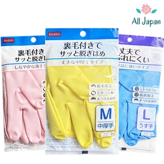 🌸Daiso ถุงมือยาง (คละสี) 🔥𝗦𝗔𝗟𝗘🔥 Daiso Natural Rubber Gloves / Nitrile Gloves ถุงมือ อเนกประสงค์ พร้อมส่ง