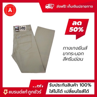 AS 14 กางเกงยีนส์ LEG สีกากี กางเกงยีนส์ ขายาว ทรงกระบอกเล็กCLASSIC NO 107-1 สินค้าขายดี กางเกงยีนส์ขากระบอก