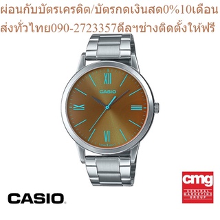 CASIO นาฬิกาข้อมือผู้ชาย CASIO รุ่น MTP-E600D-1BDF นาฬิกา นาฬิกาข้อมือ นาฬิกาผู้ชาย