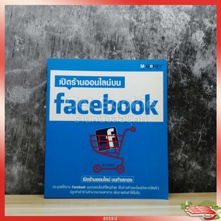 เปิดร้านออนไลน์บน Facebook