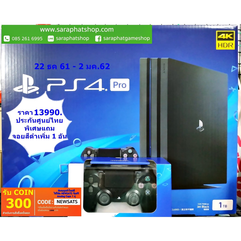 โปรโมชั่น ราคาพิเศษ 22 ธ.ค. - 2 ม.ค.เครืองเกม PS4 Pro พิเศษแถมเพิ่ม อีก 1 จอย (สีดำ) ประกันศูนย์ไทย 1 ปี 3 เดือน