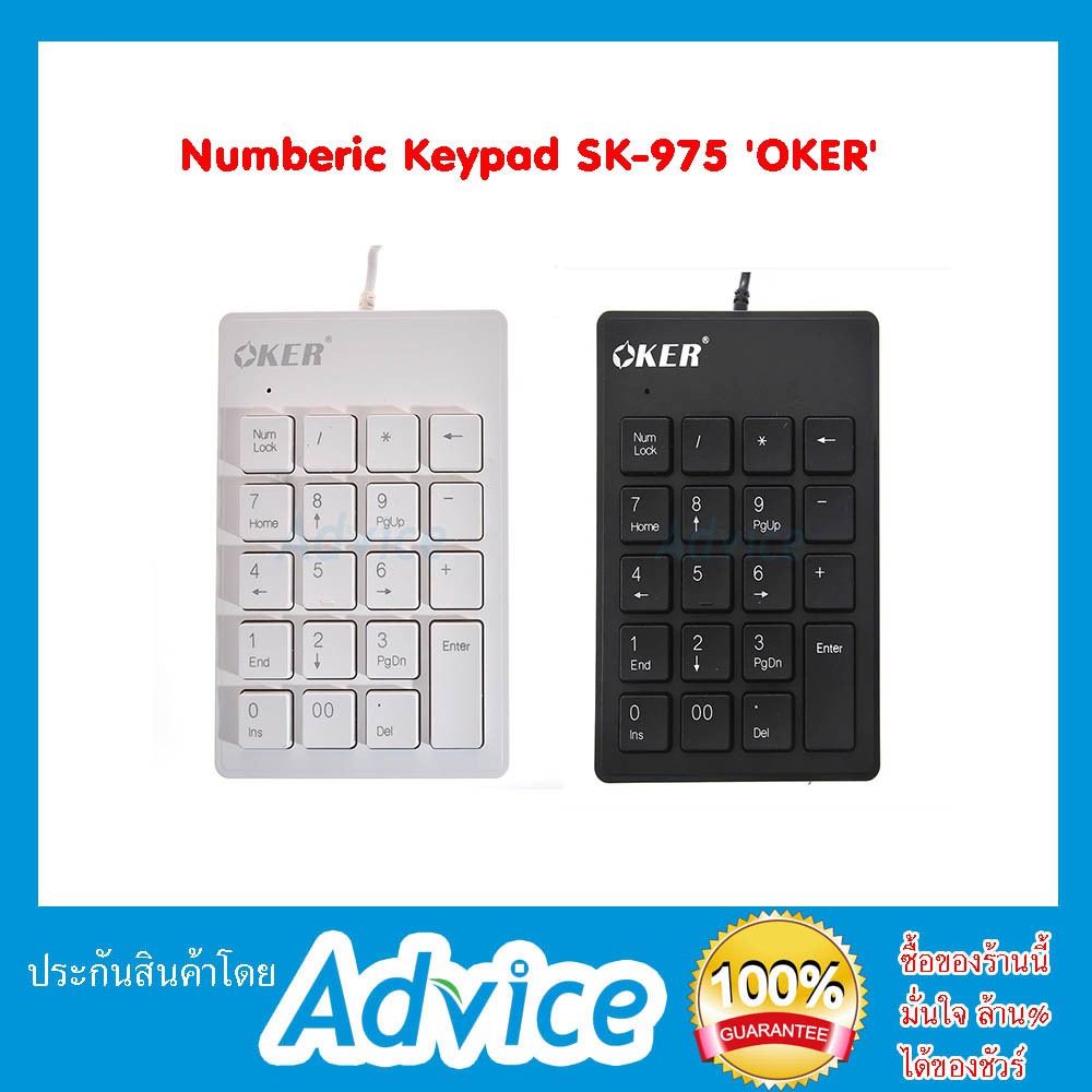 Numberic Keypad SK-975  'OKER'