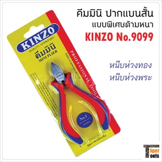 KINZO คีมมินิ ปากแบนสั้นรุ่น 9099 แบบพิเศษด้ามหนาคีมปากแบน คีมหนีบห่วงพระ คีมหนีบห่วงทอง อุปกรณ์พระ คุณภาพดี แรงหนีบสูง