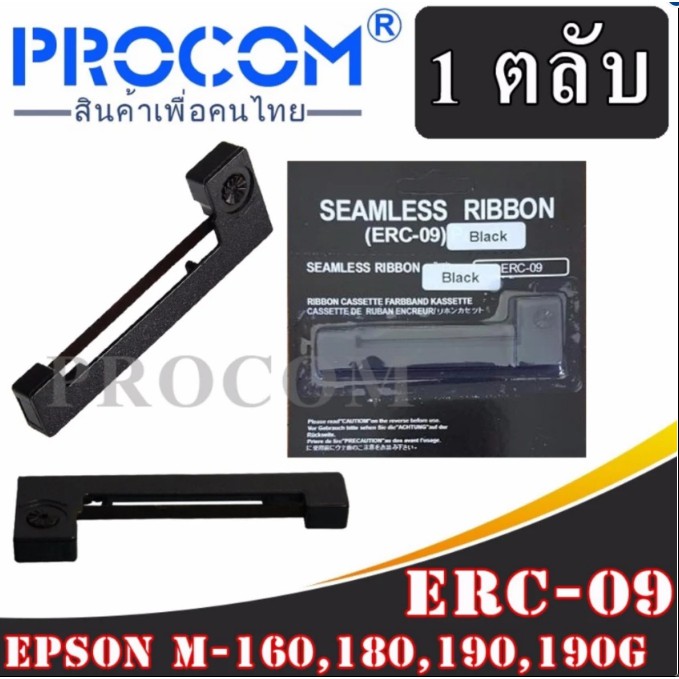 ตลับผ้าหมึกรุ่น ERC-09 เครื่องพิมพ์ สีดำ จำนวน 1 ตลับ .Seamless Ribbon ERC09 ERC09B For Epson M160 M180 etc.