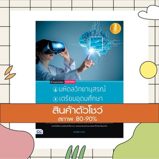 รวมแนวข้อสอบคณิตศาสตร์เพื่อสอบเข้า มหิดลวิทยานุสรณ์, เตรียมอ…