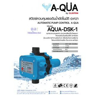 สวิตซ์ควบคุมแรงดันน้ำอัตโนมัติ อะควา รุ่น AQUA-DSK-1