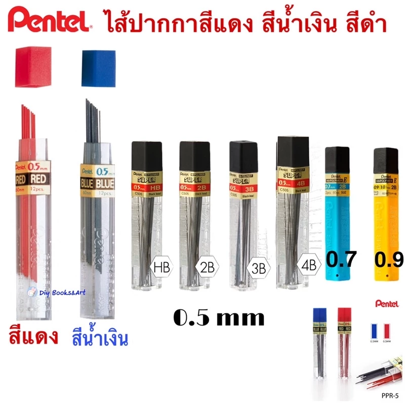ไส้ดินสอสี ไส้ดินสอกด Pentel 0.5 mm. / 0.7 mm / 0.9 mm. Hi-Polymer E Lead Refil สำหรับ ดินสอกด 0.5/0.7/0.9