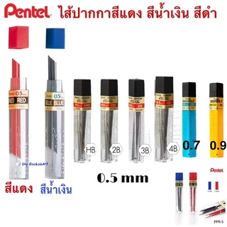 ไส้ดินสอสี ไส้ดินสอกด Pentel 0.5 mm. / 0.7 mm / 0.9 mm. Hi-Polymer E Lead Refil สำหรับ ดินสอกด 0.5/0.7/0.9