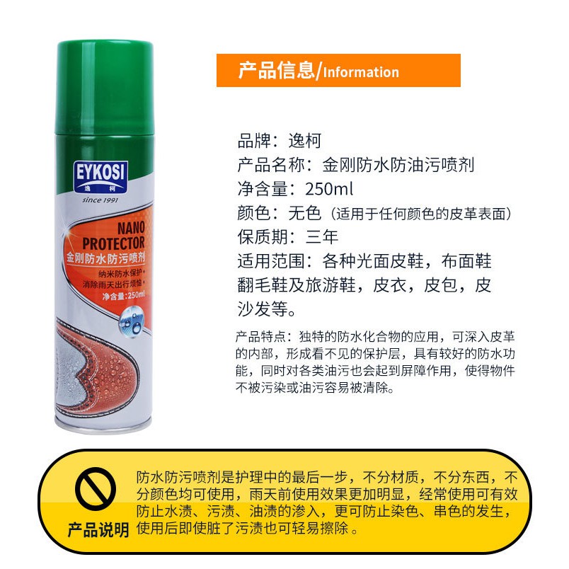 สเปรย์นาโนป้องกันรองเท้าเปียก EYKOSI ใช้ได้ทั้งหนังและผ้าใบ 250ml.
