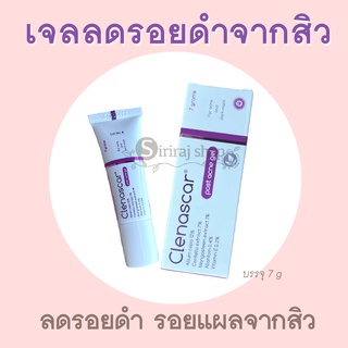 Clenascar post acne gel คลีนาสการ์ โพสท์ แอคเน่ เจล เจลลดรอยสิว ขนาด 7 กรัม