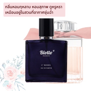 [ใส่โค้ด 3QAXG ลด 80.-]น้ำหอมผู้หญิง Blotto Fragrance EDP หอมติดทนนาน กลิ่น C’Roses (Roses De Chloé)