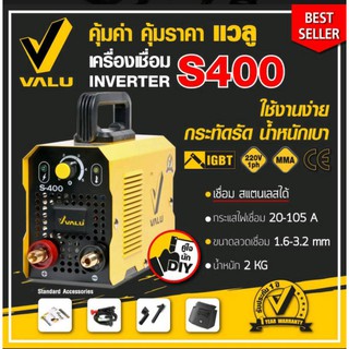 Valu S400 เครื่องเชื่อม หรือ ตู้เชื่อม inverter ตู้เชื่อมไฟฟ้า ตู้เชื่อมขนาดเล็ก