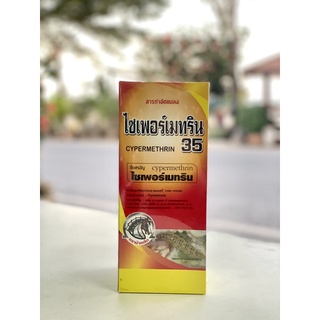 ไซเพอร์เมทริน35 ไซเปอร์เมทริน35 1000cc กำจัดหนอนกอ หนอนม้วนใบ หนอนไถใบไถเปลือก บั่ว แมลงสิง หนอนเจาะ หนอนกระทู้