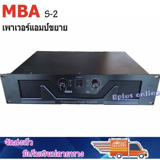 MBA เพาเวอร์แอมป์ 400วัตต์ R M S Professional Power Amplifier รุ่น S-2