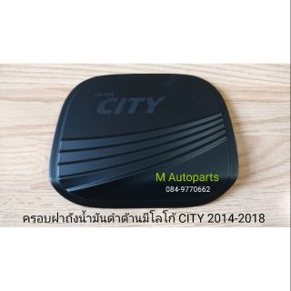 ครอบ​ฝา​ถัง​น้ำมัน​ดำ​ด้าน​มี​โลโก้​ ครอบกันรอยฝาถังน้ำมัน HONDA​ CITY​ 2014-2018​ / ฮอนด้า ซิตี้