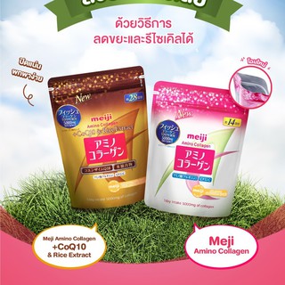 [ฉลากไทย] Meiji Amino Collagen / CoQ10