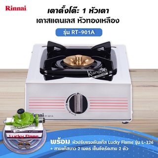 Rinnai เตาแก๊ส 1 หัว RT-901A สแตนเลสทั่งตัว หัวเตาทองเหลืองแท้ พร้อมอุปกรณ์ หัวปรับแรงดัน สาย 2 เมตร ตัวรัด 2 ตัว