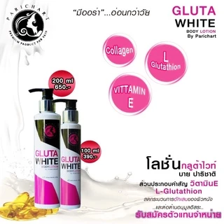 หัวเชื้อกลูต้าไวท์ by ปาริชาติ