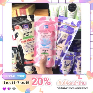 Yoko Spa Milk Salt 300g เกลือขัดผิวใสเนียนละเอียด ยี่ห้อโยโกะ มีหลายสูตร