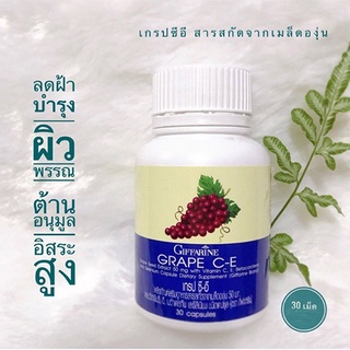 กิฟฟารีน เกรป ซี อี /30 แคปซูล/จำนวน1กระปุก/รหัส41005#ของแท้#ราคาถูก#🍃хуб