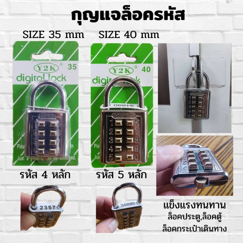 กุญแจล็อครหัสแบบปุ่มกด