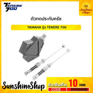 TN03 YAMAHA T700 ตัวทดประกับครัช ✅สินค้าพร้อมส่ง