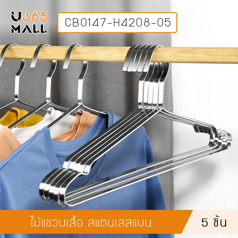 ไม้แขวนสแตนเลส ไม้แขวนเสื้อ สแตนเลส201 หนาพิเศษ  (แพ็คละ 5 อัน)  u365mall