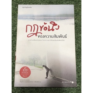 [หนังสือ มือ2] กฏข้อนึงของความสัมพันธ์