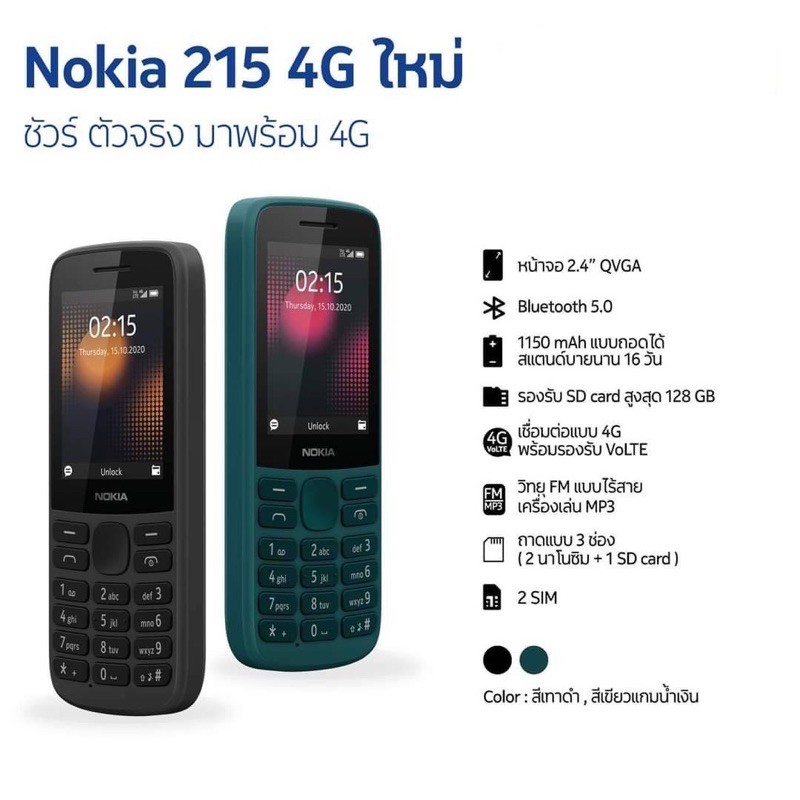 nokia 215 4G ใหม่ ปุ่มกด4Gแท้ศูนย์ไทย