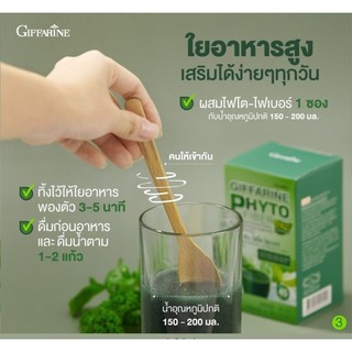 ไฟโต ไฟเบอร์ กิฟฟารีน Phyto Fiber ดีท็อกซ์ลำไส้ กระตุ้นการขับถ่าย