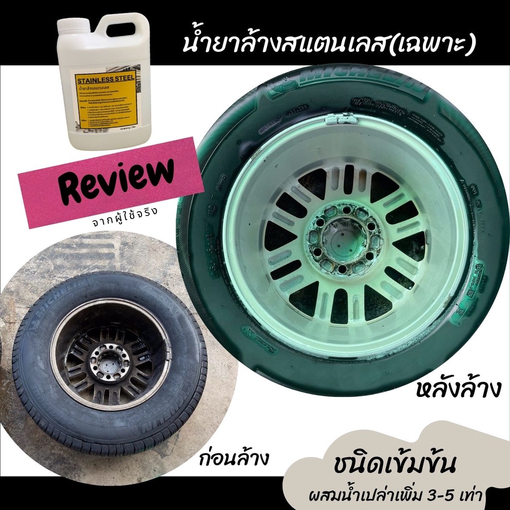 ✎✓น้ำยาทำความสะอาดสแตนเลส น้ํายาล้างสแตนเลสให้ขาว สูตรเข้มข้น ผสมน้ำเปล่าเพิ่ม3-5เท่า