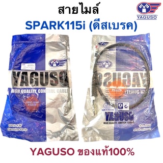 สายไมล์ YAMAHA SPARK115i (ดิสเบรค) YAGUSO ยากูโซ่แท้100% สปาร์ค115i