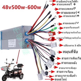 กล่องคอนโทรล/กล่องควบคุม ใช้สำหรับรถไฟฟ้า3ล้อ ขนาด48V500W-600W