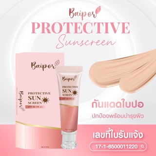 ครีมกันแดดใบปอ Baipor Protective Sun Screen SPF50PA++