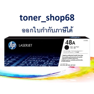 HP 48A (CF248A) ตลับหมึกโทนเนอร์ สีดำ ของแท้ Black Original Laser Toner Cartridge