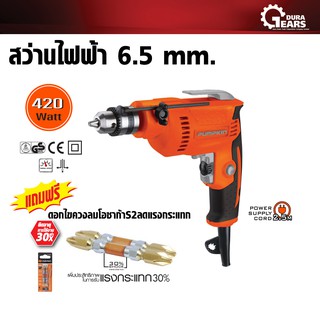 ซื้อ 1แถม1 PUMPKIN - J-Series สว่านไฟฟ้า 2หุน 420W J-D6532 แถมฟรี ดอกไขควงลมโอซาก้าS2 ลดแรงกระแทก PH2-65 IMPACT 2ดอก/แผง