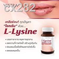ขายดีเป็นเทน้ำเทท่า ✗VISTRA L-Lysine Monohydrochloride 750mg 30tab ( วิสตร้า แอล-ไลซีน 750 mg 30 เม็ด ) v2bz