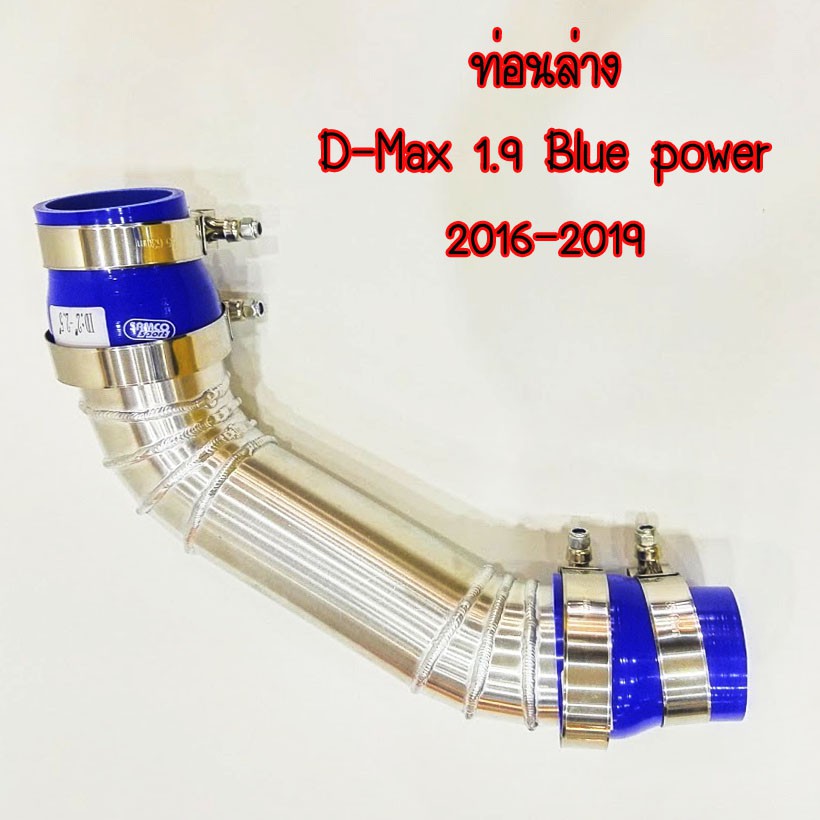 ท่อท่อนล่าง ท่ออินเตอร์เข้าเทอโบ D-max 1.9 2016-2019 (ใส่แทนท่อสีส้ม) ท่อเข้าเทอโบ (1.9ก่อนปี2020 ) ท่ออลูมิเนียม 3 มิล