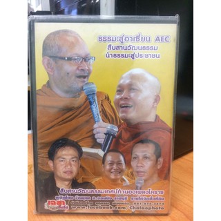 DVDธรรมะ วันพ่อฯ (DVD90-วันพ่อฯ) พระมหาธีรเดช