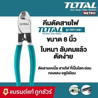 Total คีมตัดสายเคเบิ้ล ขนาด 8 นิ้ว รุ่น THT11581 ( Cable Cutter )