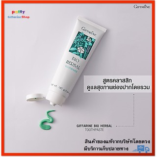 🚀มีโปร  ยาสีฟันสมุนไพรไบโอ เฮอร์เบิล ช่วยระงับกลิ่นปากยาวนาน 24ชม. Giffarine Bio Herbal Toothpaste