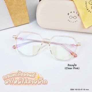 แว่นสายตา แว่นกรองแสง สไตร์เกาหลี สำหรับผู้หญิง เลนส์ตัดใหม่ะ (รุ่นชานมหน้าเด็ก 2099)