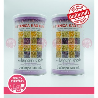 PGP Botanica Kao kum โบทานิก้า ข้าวก่ำ (2 กระปุก x 500 กรัม)