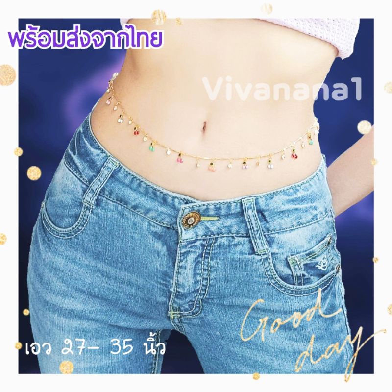 สร้อยเอว สร้อยเอวเกรด A งานสวย สร้อยเอวสายฝอ สร้อยคล้องเอว