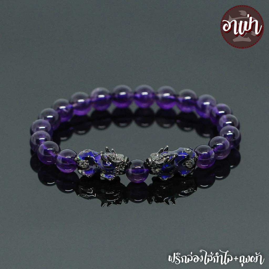 หินอเมทิสต์ Amethyst ขนาด 8 มิล ปี่เซียะเปลี่ยนสีคู่ หินแท้ 100% หินแห่งการบำบัดปัดเป่าสิ่งชั่วร้าย หินสีม่วง