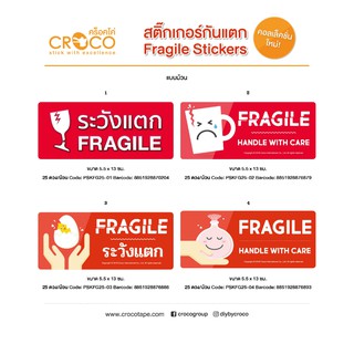 สติกเกอร์ ระวังแตก/ FRAGILE CROCO PSKFG25 55*130 มม 25 ดวง