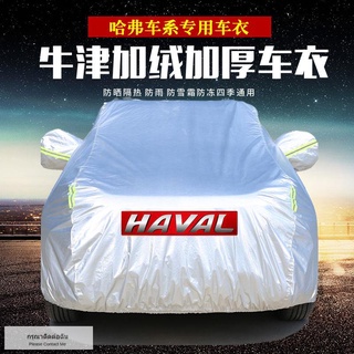 Haval h6 ผ้าคลุมรถสปอร์ต h1 h2 h3 h5 h7 h9 f7 ผ้าคลุมรถ ผ้าคลุมรถ ผ้าคลุมรถ ผ้าคลุมรถ