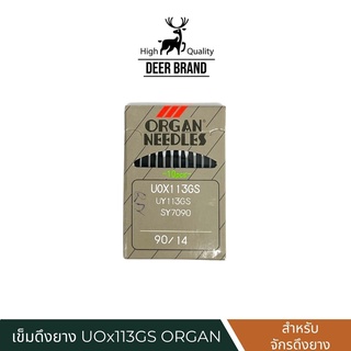 เข็มลาดึงยาง UOx113GS ORGAN แท้