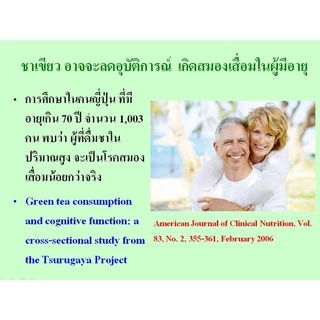 ชาเขียว เพิ่มการเผาผลาญ กิฟฟารีน สารสกัดจากชาเขียว อีจีซีจี EGCG GIFFARINE อาหารเสริม ไม่มีคาเฟอีน ควบคุมน้ำหนัก
